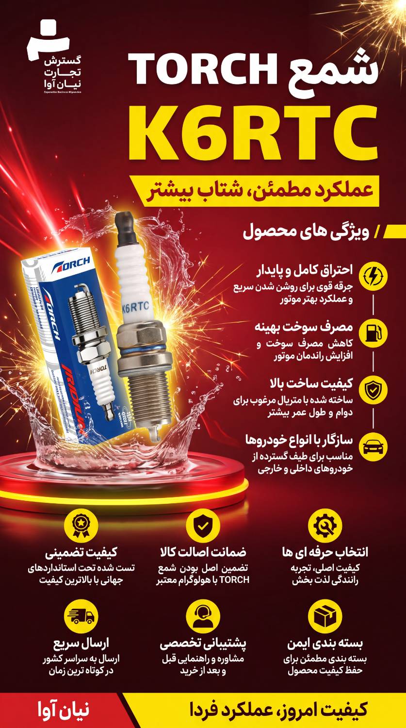 شمع ایریدیوم K6RTC